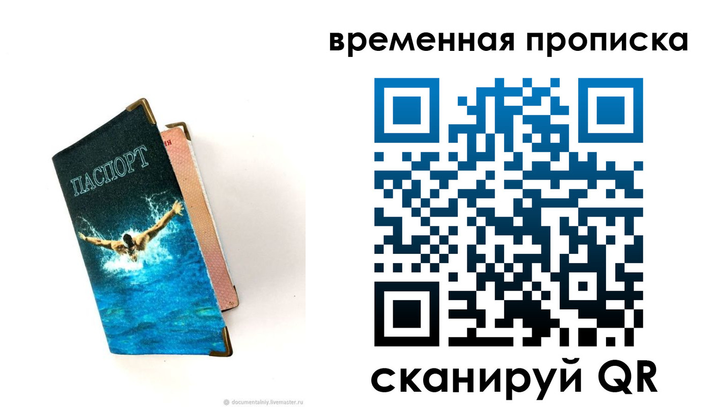 прописка в Кремёнках
